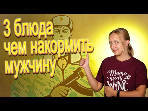 Видео: Подборка рецептов на 23 февраля / Мясные блюда / Гуляш венгерский / Ребра / Крылышки /