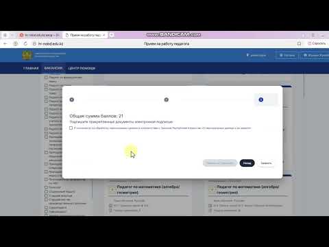 Видео: Как подать заявку на конкурс по трудоустройству на   hr-nobd.edu.kz 2025