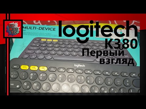 Видео: Обзор bluetooth клавиатуры Logitech K380 | Первый взгляд