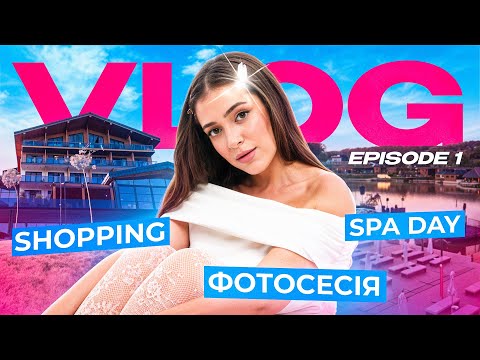 Видео: VLOG // фотосесія📸 / spa day з подругами в Emily resort🧖‍♀️ / шопінг🛍️ / дн мами в Apartel✨