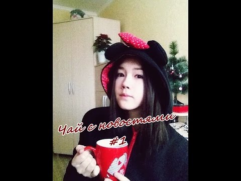 Видео: Чай с новостями #1 :Меня посадят!?