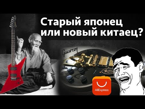 Видео: Старый японец или новый китаец?