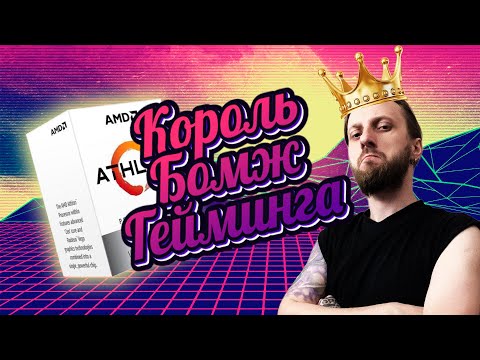 Видео: Ультрабюджетная сборка на АМ4 сокете.  Athlon 200GE и Vega3 на A320 чипсете в 2020