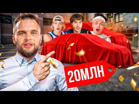 Видео: КУПИЛИ МАШИНУ МЕЧТЫ ДАНИЛЕ ГОРИЛЛЕ ЗА 20.000.000 / Ft. Бустер, Парадеевич, Кореш, Ростик999, Дилблин