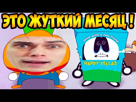 Видео: ЖУТКИЙ МЕСЯЦ - НЕЗВАНЫЙ ГОСТЬ ! - Spooky Month - Unwanted Guest