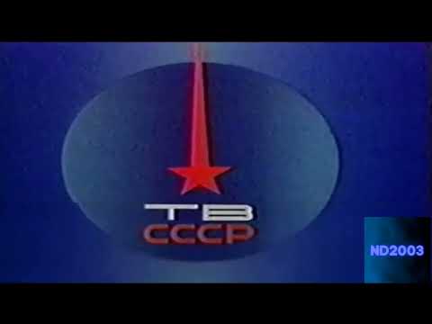 Видео: (Перезалив) Полная Версия Музыки из Заставки Конца Эфира (ЦТ СССР, 1 Программа, 1982-1988)