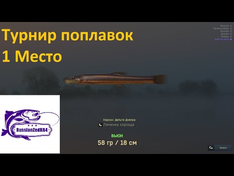 Видео: Турнир поплавок 1 место + Трофей
