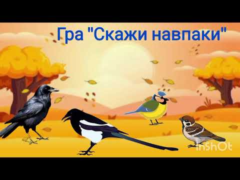 Видео: "Чи всі птахи відлітають у вирій"