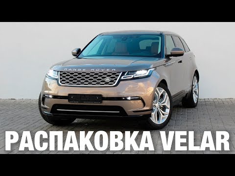 Видео: Распаковка Range Rover Velar feat. Sony Rx0