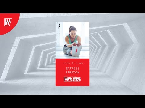 Видео: EXPRESS STRETCH с Ириной Кабановой | 27 мая 2020 | Онлайн-тренировки World Class