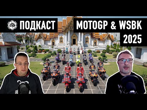Видео: Нова сезона!!! MotoGP & WSBK