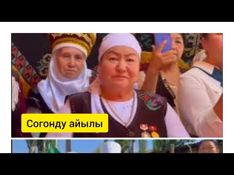 Видео: Эгемендүүлүк күнү 32 -жыл Маареке Согонду айыл өкмөтүндө.