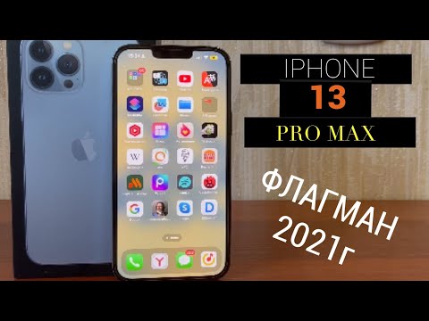 Видео: РАСПАКОВКА IPHONE 13 PRO MAX- ИЗЯЩНЫЙ ФЛАГМАН ЗА 86.000 РУБЛЕЙ!