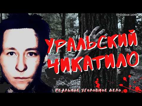 Видео: МАНЬЯК которого никак не могли поймать | Олег Заикин