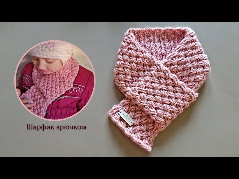 Видео: Как связать шарф крючком...