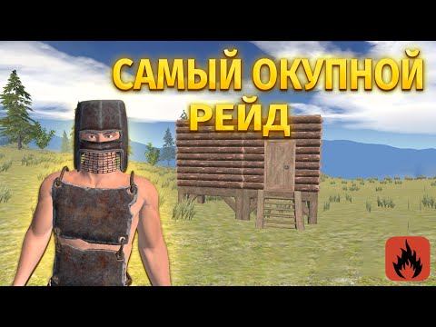 Видео: САМЫЙ ОКУПНОЙ РЕЙД В ИСТОРИИ! | Oxide: Survival island