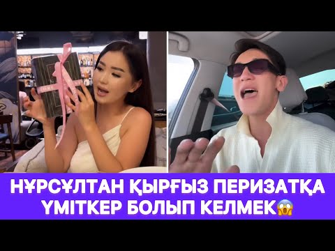 Видео: Нұрсұлтан қырғыз Перизатқа үміткер болып келмек😱