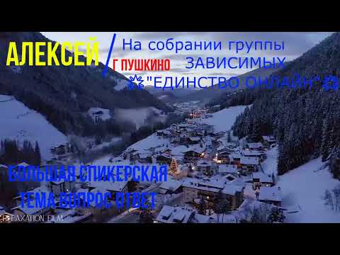 Видео: Алексей Пушкино на гр. Единство, Вопрос - Ответ