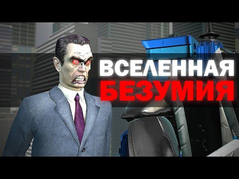Видео: ВСЕЛЕННАЯ СОШЛА С УМА | Сюжет skibidi multiverse NoSkillClutch 1-24