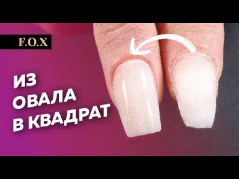 Видео: Жуткая ОТСЛОЙКА | Из ОВАЛА сделали КВАДРАТ | Секреты маникюра с Аленой Калиткой