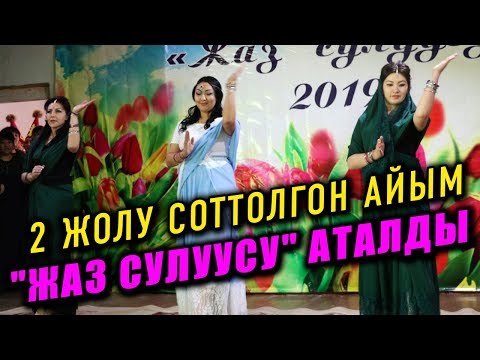 Видео: Эки жолу соттолгон 31 жаштагы келин абак сулуусу аталды