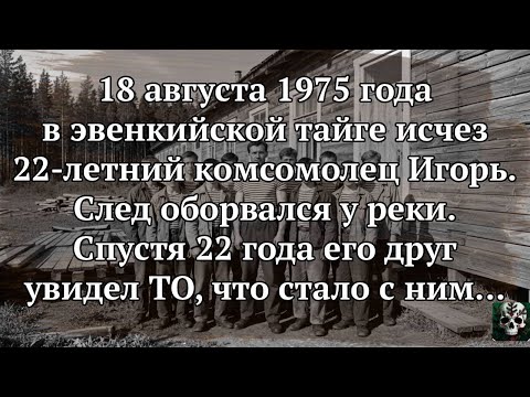 Видео: ИСЧЕЗ В СИБИРСКОЙ ТАЙГЕ В 75-М и Остался на вечно МОЛОДЫМ!