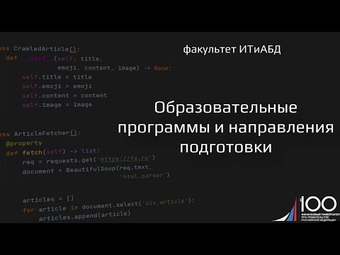 Видео: Направления подготовки факультета ИТиАБД Финансового университета