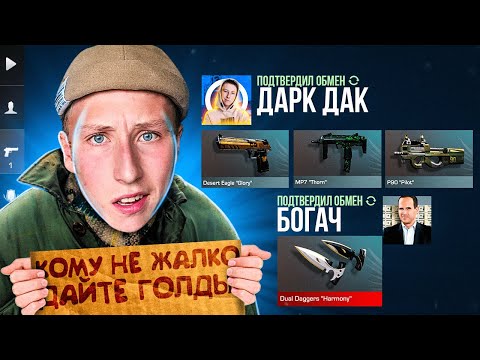 Видео: ПОДНЯЛСЯ С 0 ДО НОЖА ЗА 1 ДЕНЬ В STANDOFF 2 ТРЕЙД (ПРОВЕРКА ГГ СТАНДОФФ)