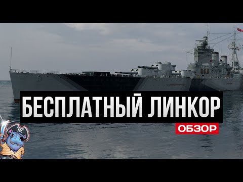 Видео: Лучший способ получить прем линкор в Мире кораблей сегодня!