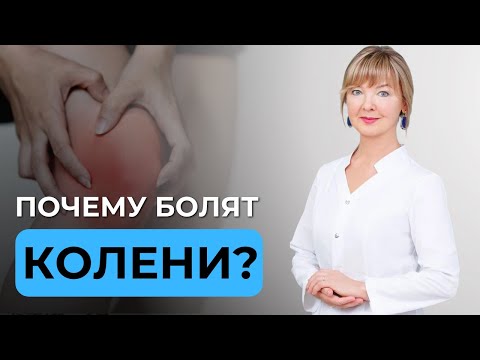 Видео: Боль в колене — не приговор. Что делать нельзя, а что нужно?