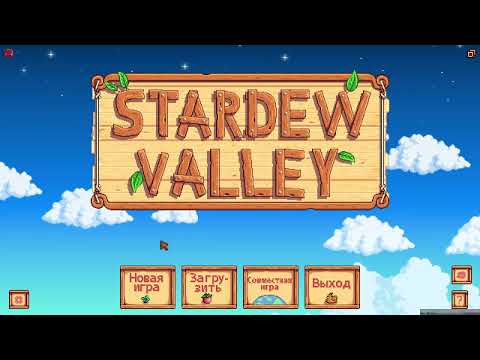 Видео: Как установить моды в Стардью Вели без воды (Stardew Valley)