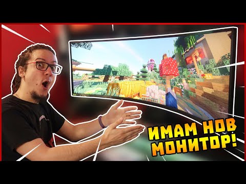 Видео: Новият ми монитор е ОГРОМЕН! - Unboxing на Samsung Odyssey G9