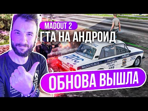 Видео: Madout 2 x Я вернулся! Смотрим обнову!