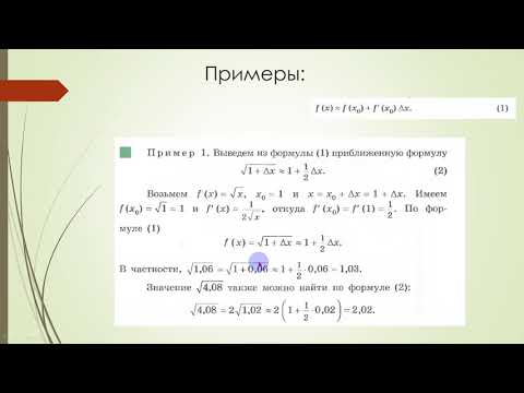 Видео: Алгебра 10 кл Приближенные вычисления