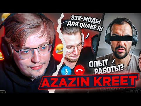 Видео: АРАТОССИК СМОТРИТ: Подсказываю другу НЕВЕРНЫЕ ответы на собесе в iT | РЕАКЦИЯ НА AZAZIN KREET