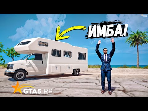Видео: Я ИГРАЛ 3 МЕСЯЦА ЧТОБЫ ЗАБРАТЬ БЕСПЛАТНЫЙ BRUTO CAMPER ИЗ ЛЕТНЕГО ПРОПУСКА БЕЗ ДОНАТА НА GTA 5 RP!