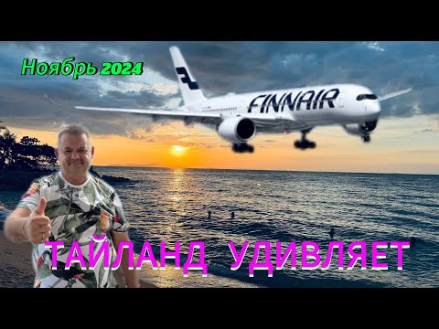 Видео: Тайланд, Паттайя ,ноябрь 2024 !  Долгожданный отпуск с отличной компанией !