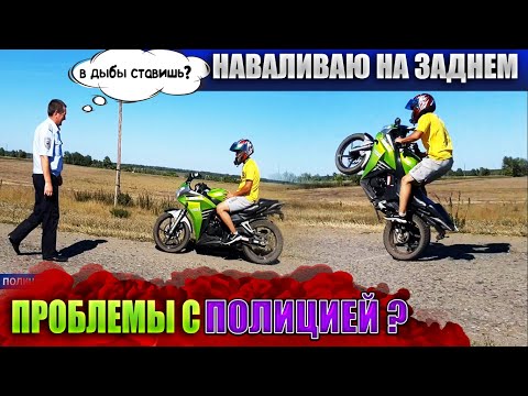 Видео: ПРОБЛЕМЫ С ПОЛИЦИЕЙ ? | НАВАЛИВАЮ НА ЗАДНЕМ КОЛЕСЕ НА RACER SKYWAY 250 | ВИЛЛИ  И ТРЮКИ НА SKYWAY |