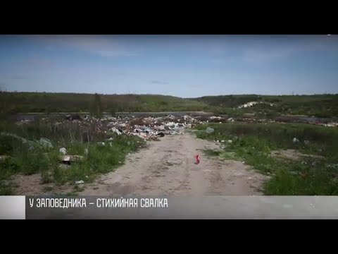 Видео: Заповедник «Ягорлык» vs свалка. Катастрофа близко?