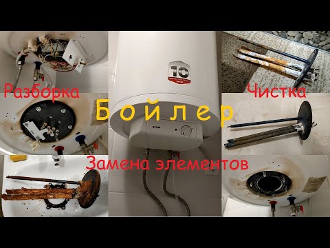 Видео: Как разобрать, почистить и обслужить бойлер gorenje