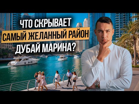 Видео: DUBAI MARINA почему все хотят купить недвижимость в Дубае в этом районе? W Residences by Arada