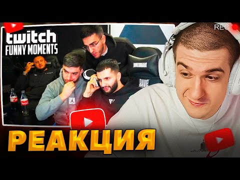 Видео: ЭВЕЛОН смотрит TWITCHFM - Топ Моменты с Twitch | Разбор SLAY 2024