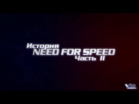 Видео: Видеомания 2.0 - История Need for Speed - Часть 2 - 01.2011