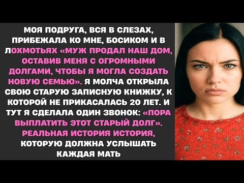 Видео: Вчера вечером моя подруга была в старой одежде, бюстгальтере и тряпке. Она сказала Муж всё продал...
