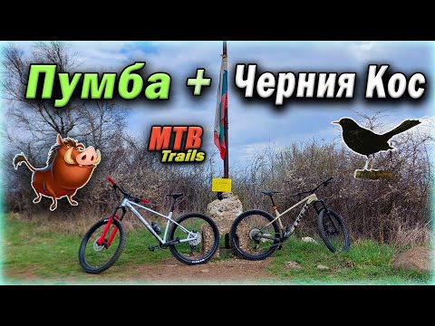 Видео: Велотрасе Пумба и Люлинска Засуканица (Черния Кос) 🚵‍♀️
