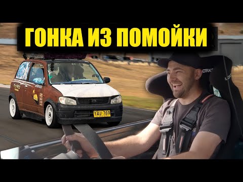 Видео: Дешёвая тюненая тачка становится трековой пушкой! (Дайхатсу 5) [BMIRussian]