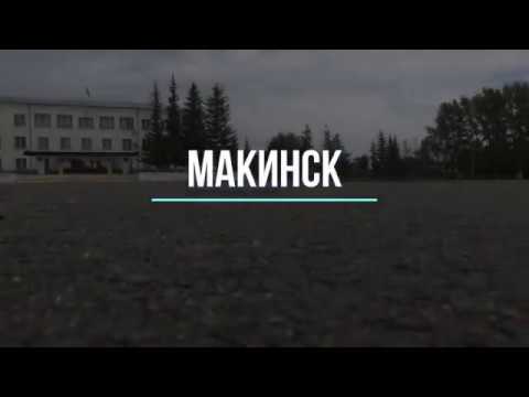 Видео: МАКИНСК 2017С ВЫСОТЫ ПТИЧЬЕГО ПОЛЁТА. ....