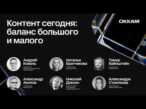 Видео: Контент сегодня: баланс большого и малого — СТС, НТВ, VK Видео, Иви, NUUM