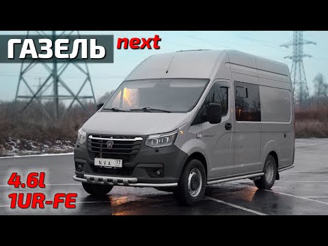 Видео: Газель Next V8 4.6L новый мотор!