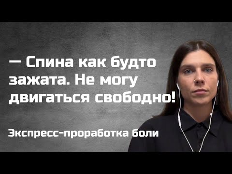 Видео: «Должен!» |  Когда боль в пояснице не только про мышцы